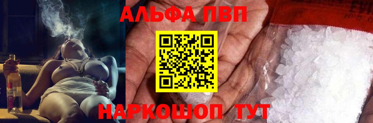 Alpha PVP Соль Наро-Фоминск