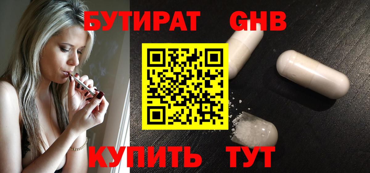 Наро-Фоминск  Бутират  Вход с VPN  Бутират бутандиол 