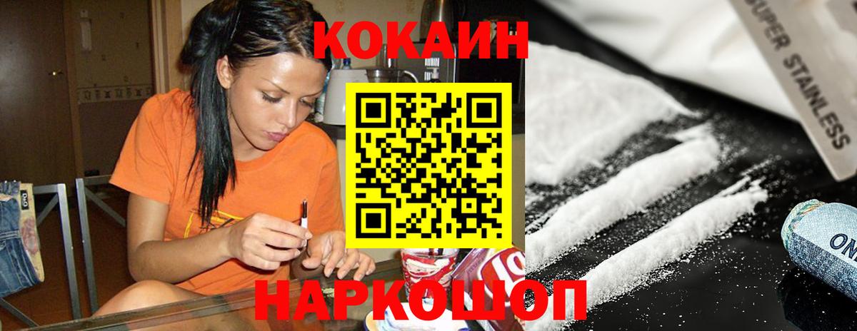 КОКАИН 98%  COCAIN Fish Scale  Вход с VPN  Наро-Фоминск 
