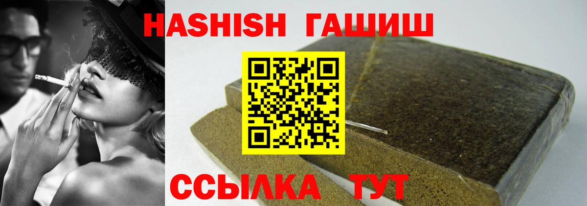 Гашиш хэш  Гашиш Premium  купить наркотик  Вход с VPN  Наро-Фоминск 