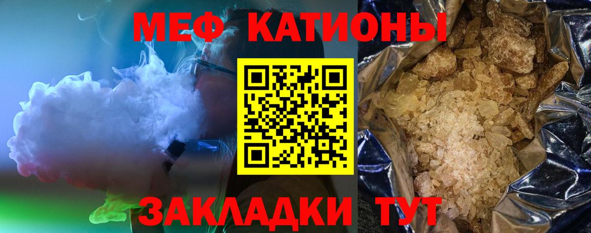Меф мяу мяу  Наро-Фоминск
