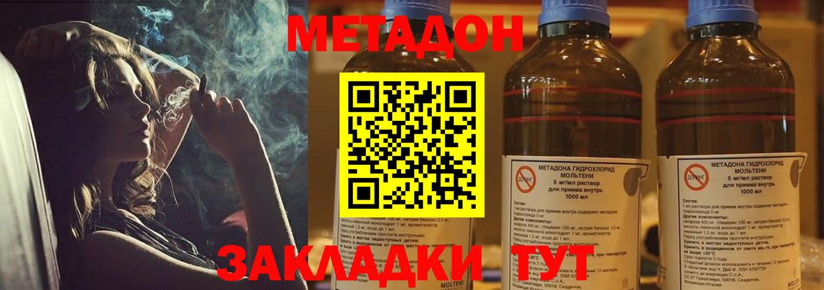МЕТАДОН methadone Наро-Фоминск