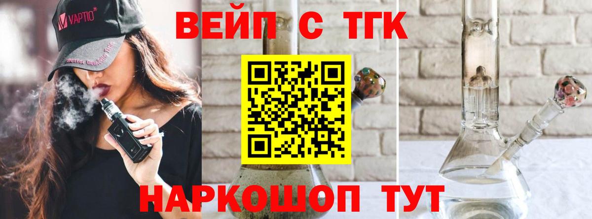 ТГК вейп с тгк Наро-Фоминск